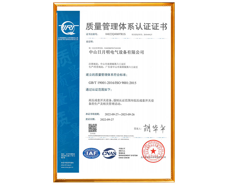 ISO质量体系认证证书2022年